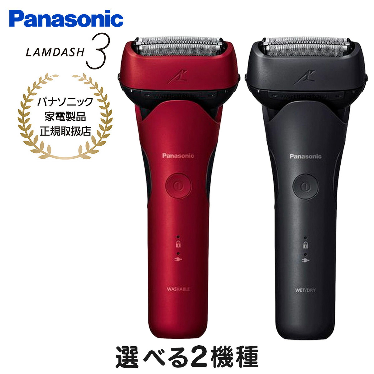 楽天市場】パナソニック メンズ シェーバー ラムダッシュ LAMDASH 3枚