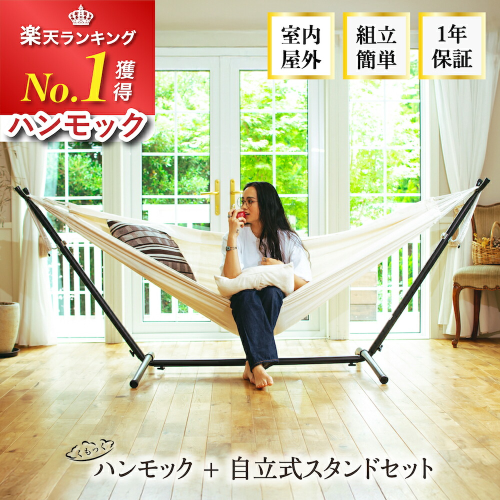 楽天市場】＼マラソン割引CP／ ハンモック 【楽天1位】 自立式