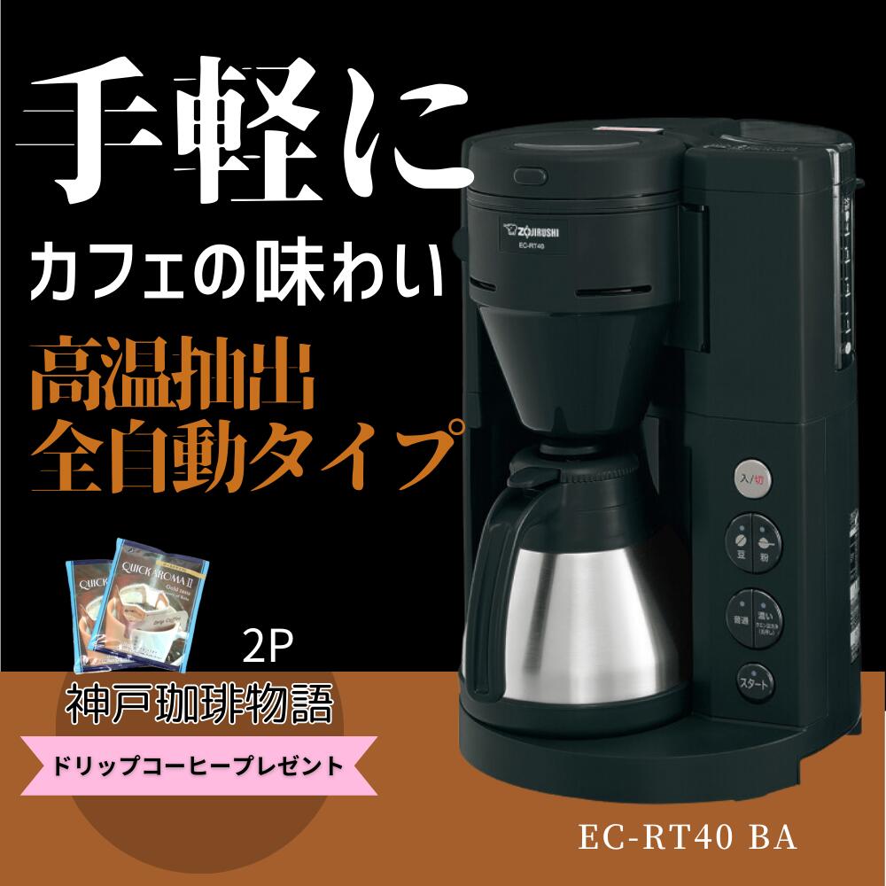 楽天市場】象印 コーヒーメーカー 珈琲通 3〜10杯用 EC-YS100