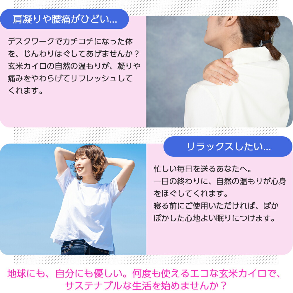 楽天市場】玄米カイロ（首肩用）全身用 生理痛 冷え対策 冷え症 肩こり