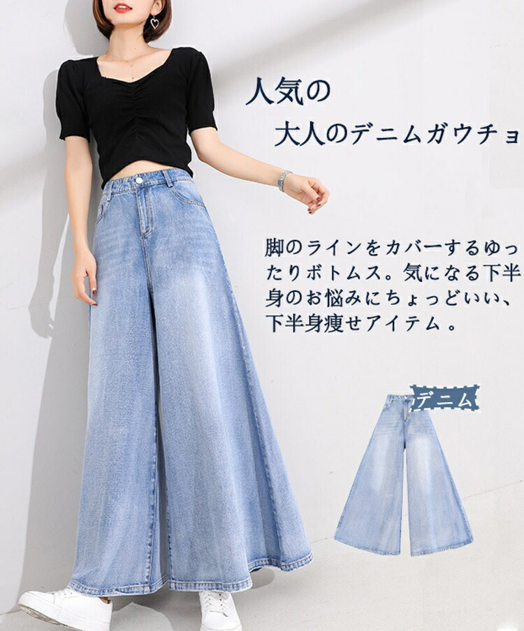 楽天市場】ワイドパンツ レディース デニム ガウチョパンツ 大きい
