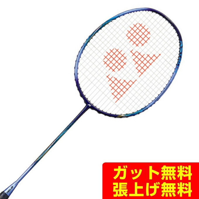 ヨネックス アストロクス55A AX55A (バドミントンラケット) 価格比較
