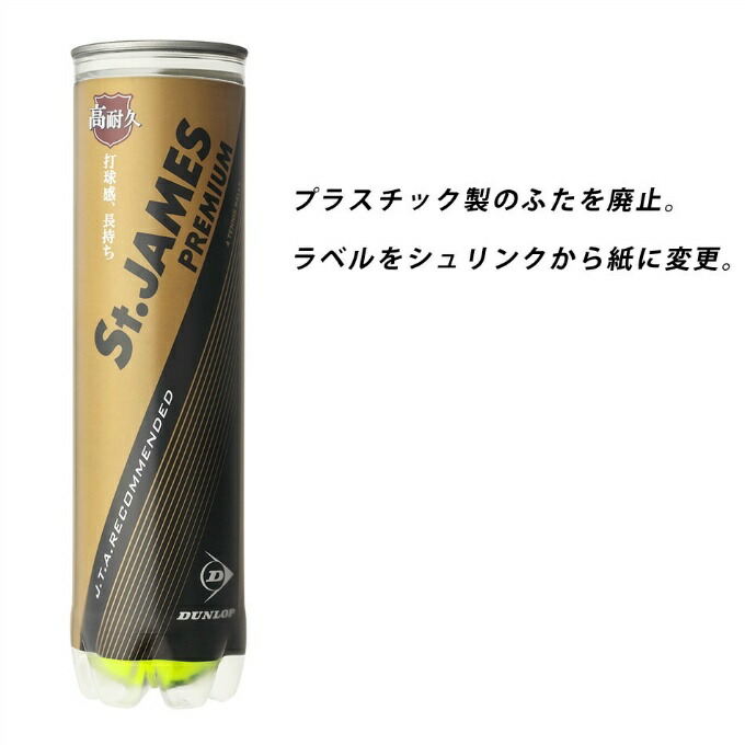 楽天市場】ダンロップ DUNLOP 硬式テニスボール セット セント