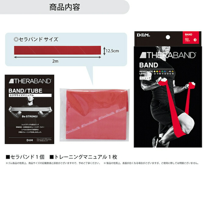 楽天市場】ディーアンドエム D＆M ゴムチューブ セラバンド レッド TBB