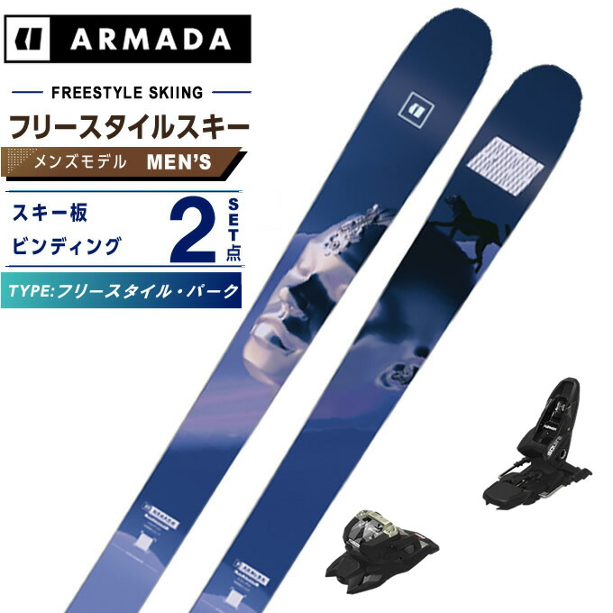 楽天市場】アルマダ ARMADA スキー板 フリースタイルスキー 2点セット