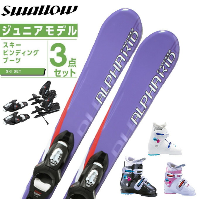 ジュニアスキー 3点セット スキー板」の人気商品一覧 | 安い商品を通販