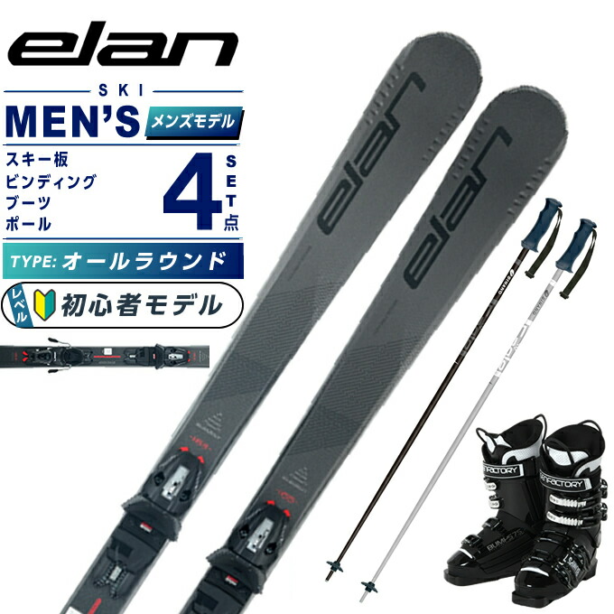 スキー板 メンズ 4点 スキー セット」の人気商品一覧 | 安い商品を通販