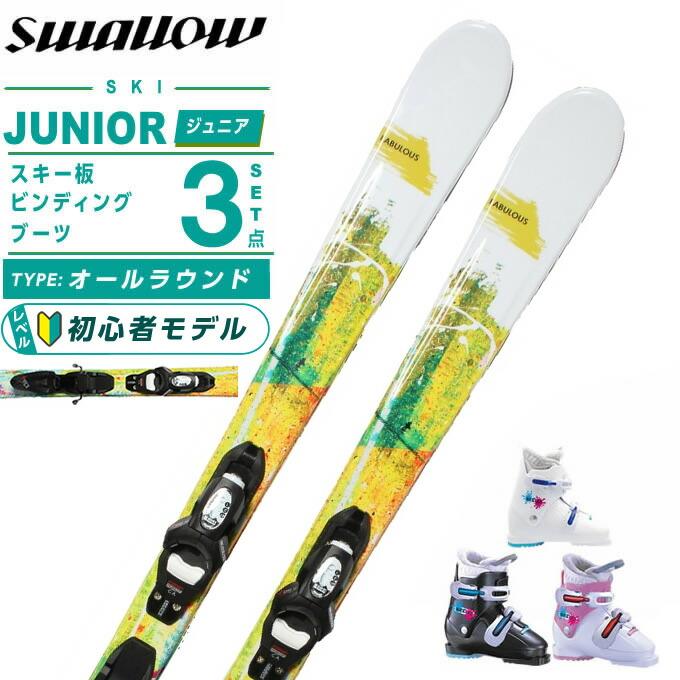 ジュニアスキー 3点セット スキー板」の人気商品一覧 | 安い商品を通販
