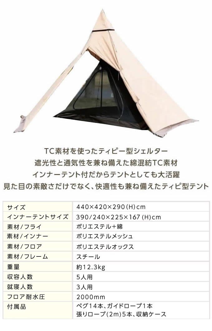 楽天市場】テント ワンポールテント TCティピシェルター インナー付