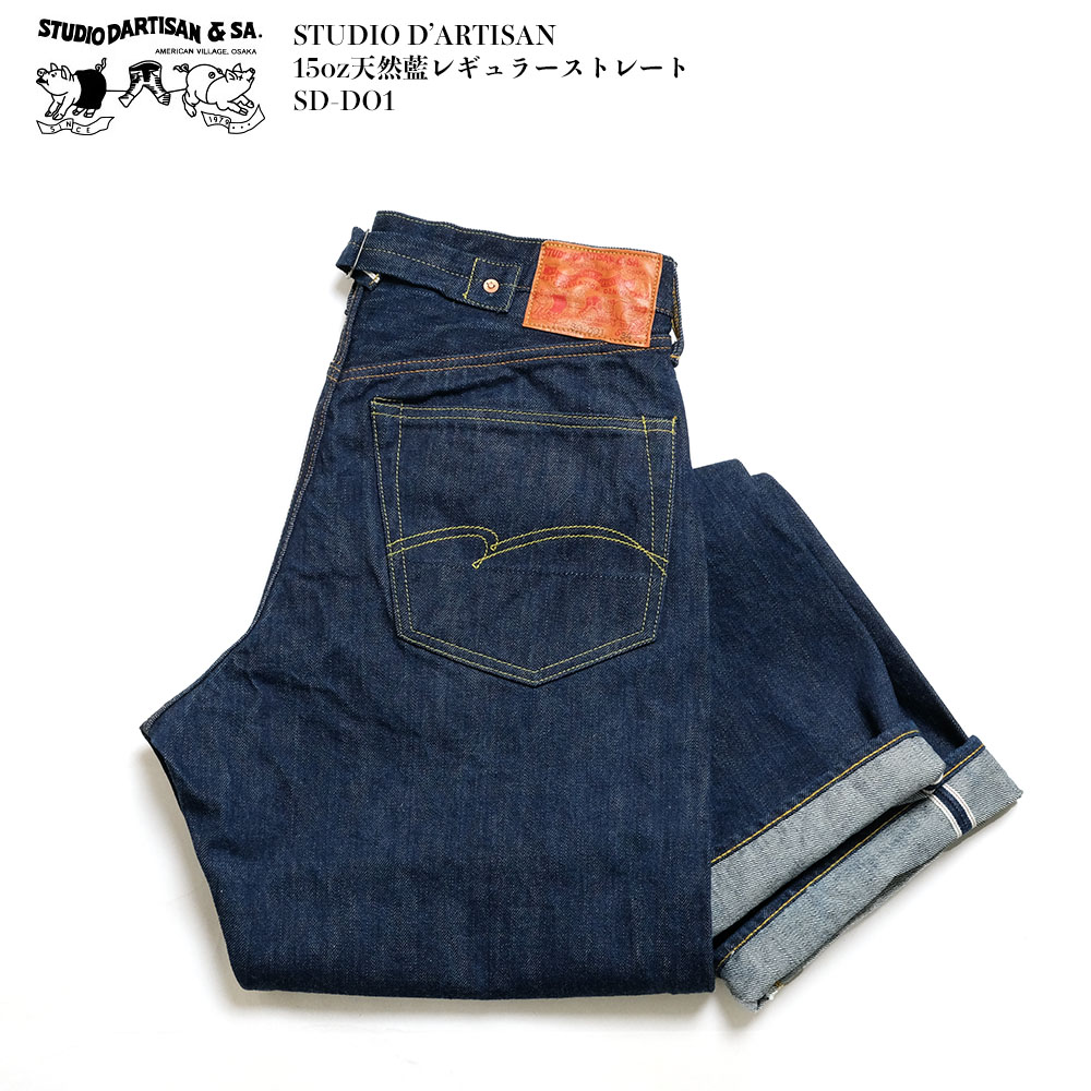 楽天市場】ステュディオ・ダ・ルチザン STUDIO D'ARTISAN 15oz天然藍