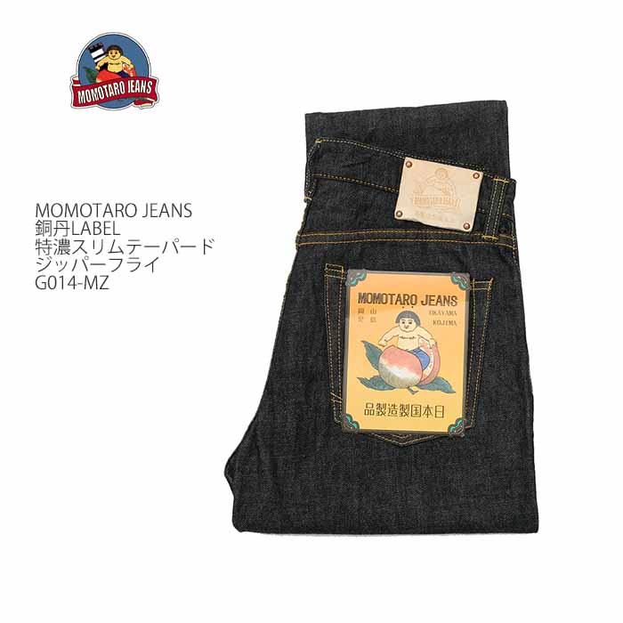 楽天市場】桃太郎ジーンズ MOMOTARO JEANS G014-MZ-BIG デニム 銅丹特