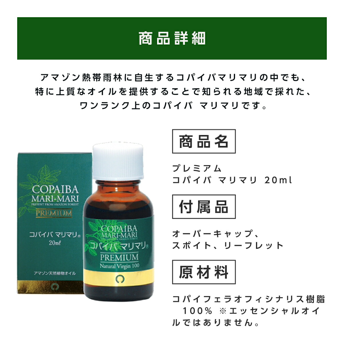 楽天市場】【正規品】 プレミアムコパイバマリマリ 20ml プレミアム