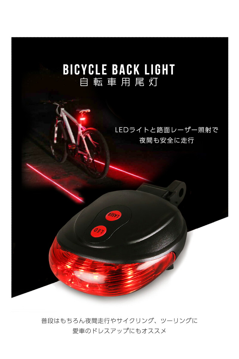 楽天市場】【送料無料】自転車用 ライト【尾灯 テール リア セーフティ