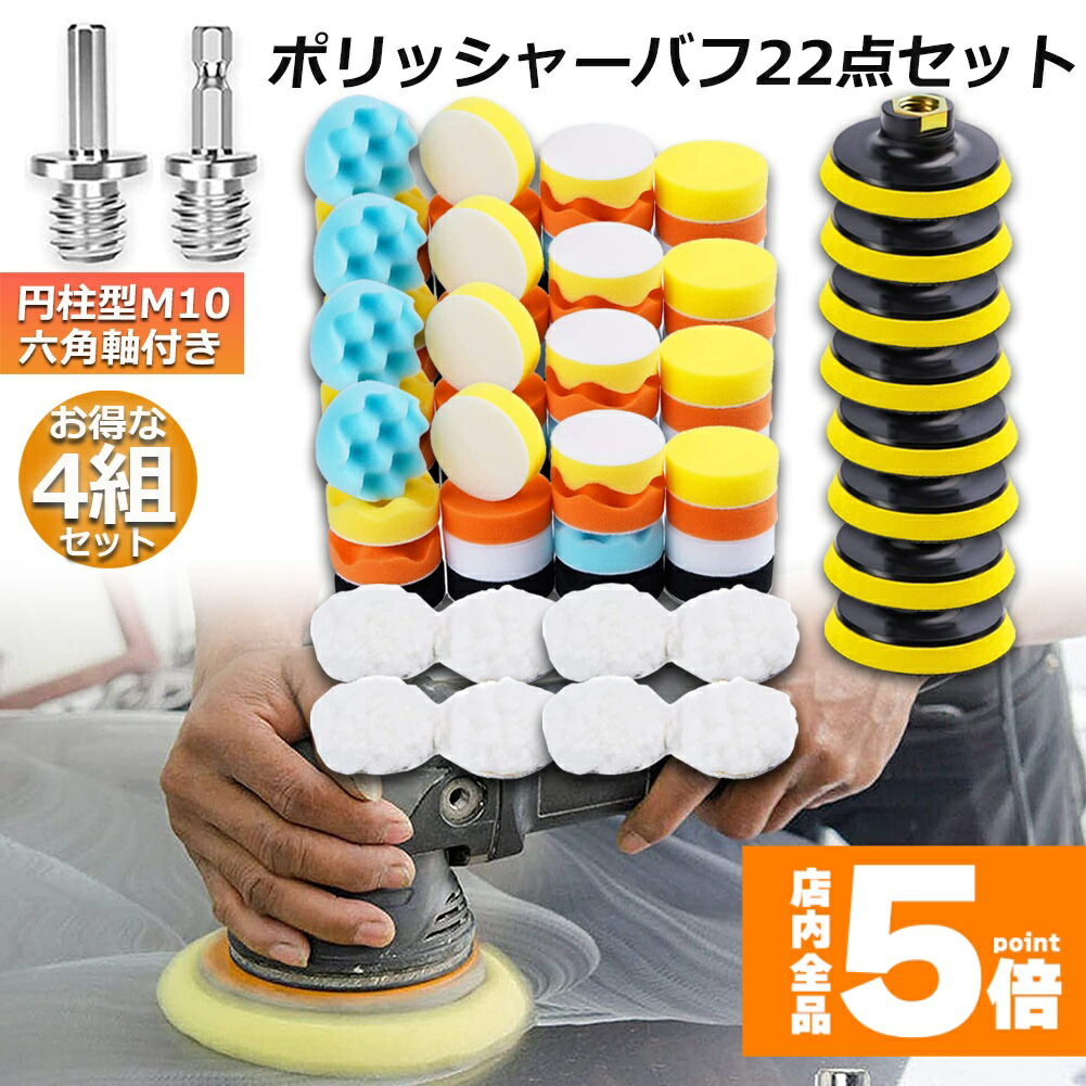 楽天市場】☆期間限定！ポイント5倍☆ポリッシャー バフ 4個セット