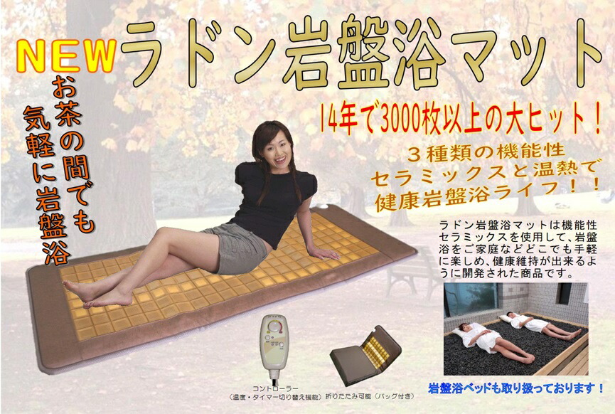 楽天市場】ラジウム 岩盤 浴 座布団の通販