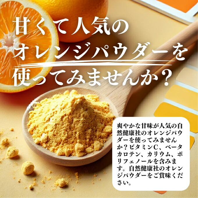 楽天市場】オレンジパウダー 500g×4個 フルーツ みかん 粉末 オレンジ
