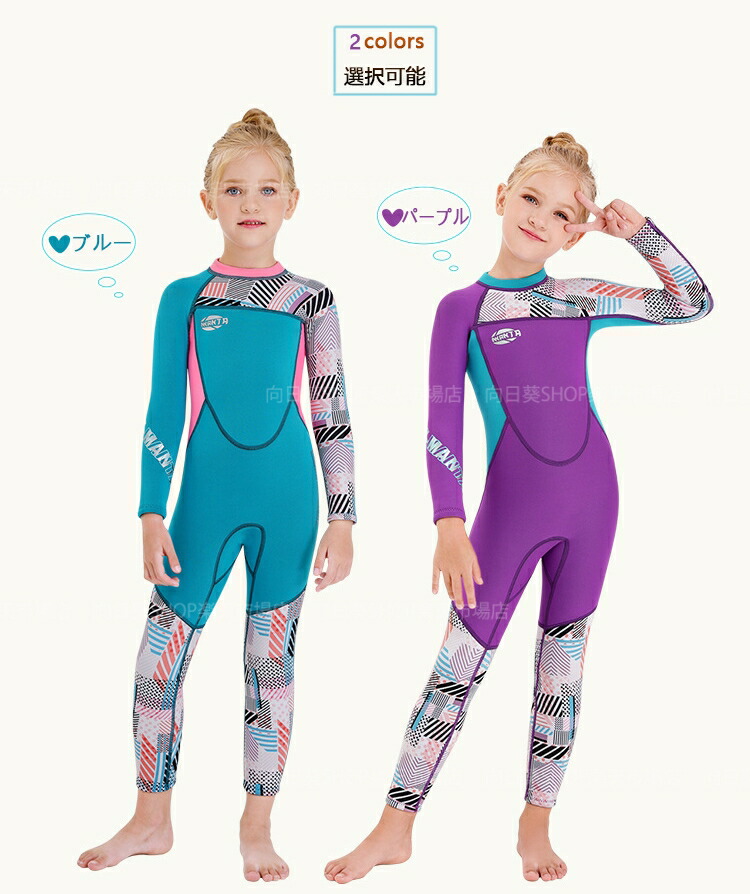 楽天市場】ウェットスーツ 水着 キッズ 女の子 2.5mm フルスーツ 7歳 8