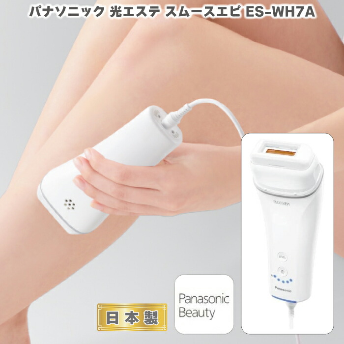 Panasonic ES-WH77 IPL脱毛/光エステ 【公式通販】