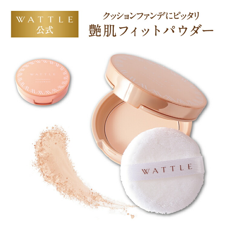 WATTLE ワトルクッションファンデーション 01ナチュラルベージュ