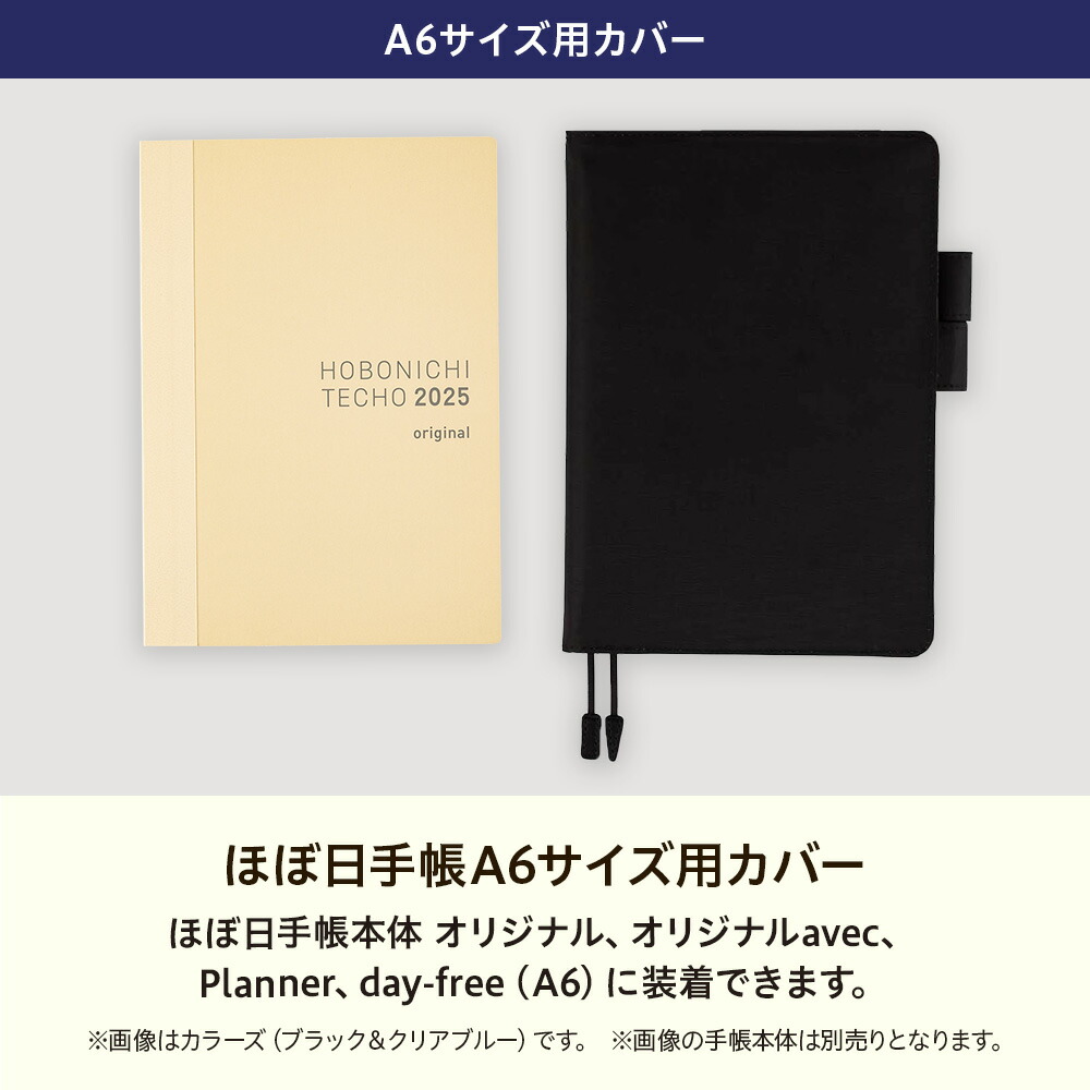 楽天市場】ほぼ日手帳 / 手帳カバー / オリジナル［A6サイズ]LETTER