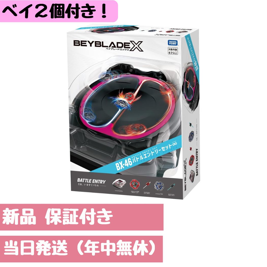 ベイブレードx セット」の人気商品一覧 | 安い商品を通販サイトから