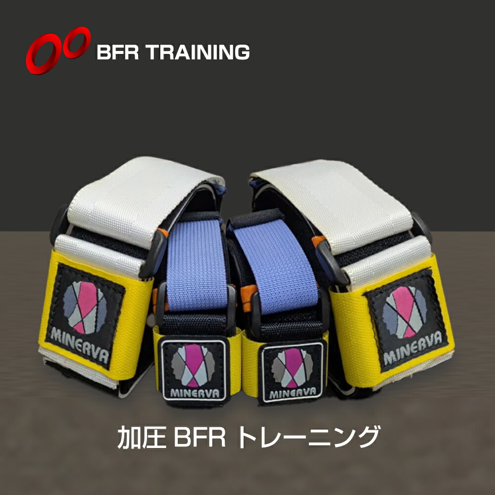 楽天市場】【お買い物マラソンP10倍】加圧ベルト BFRトレーニング マイ