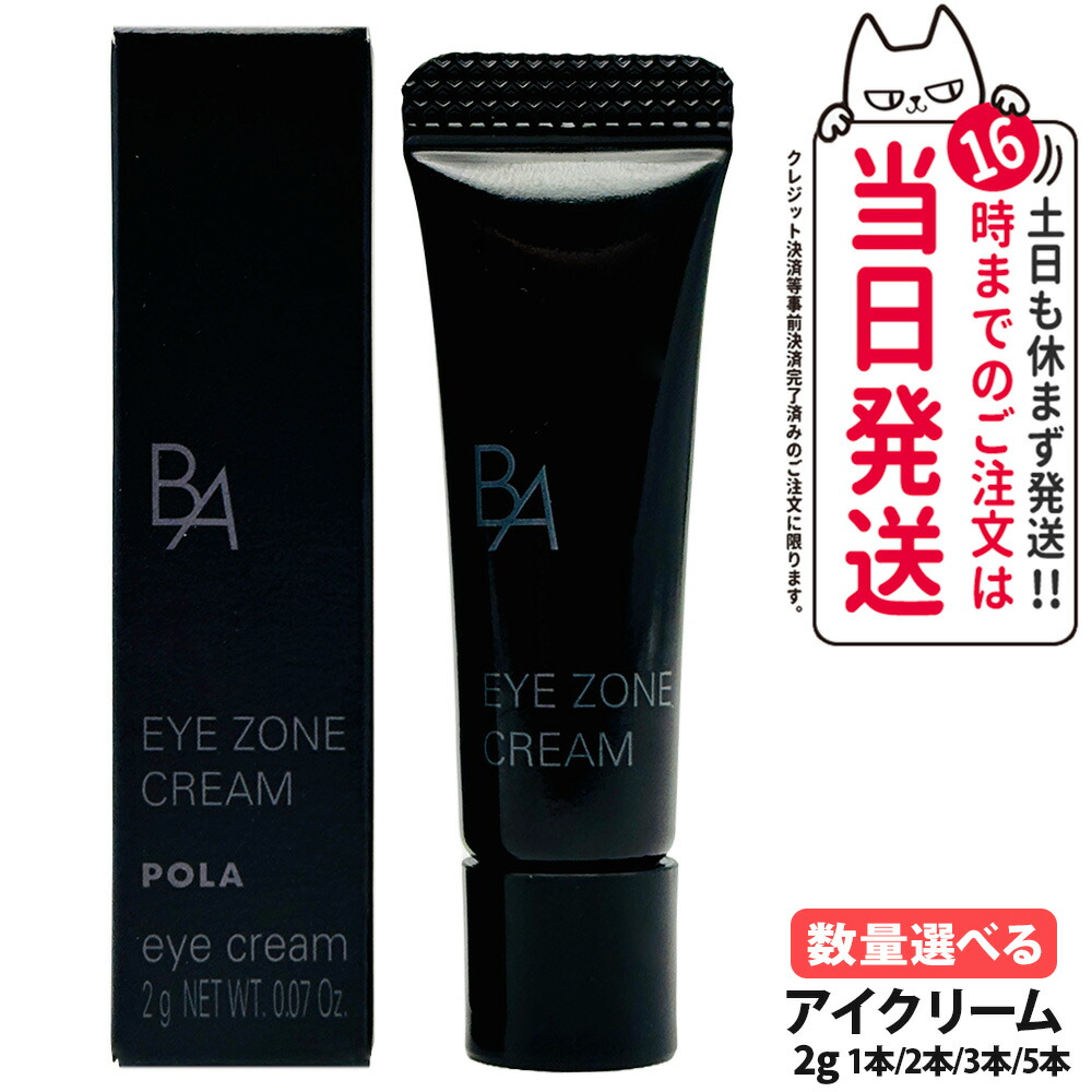 楽天市場】【国内正規品・ミニサイズ】POLA ポーラ B.A アイゾーン
