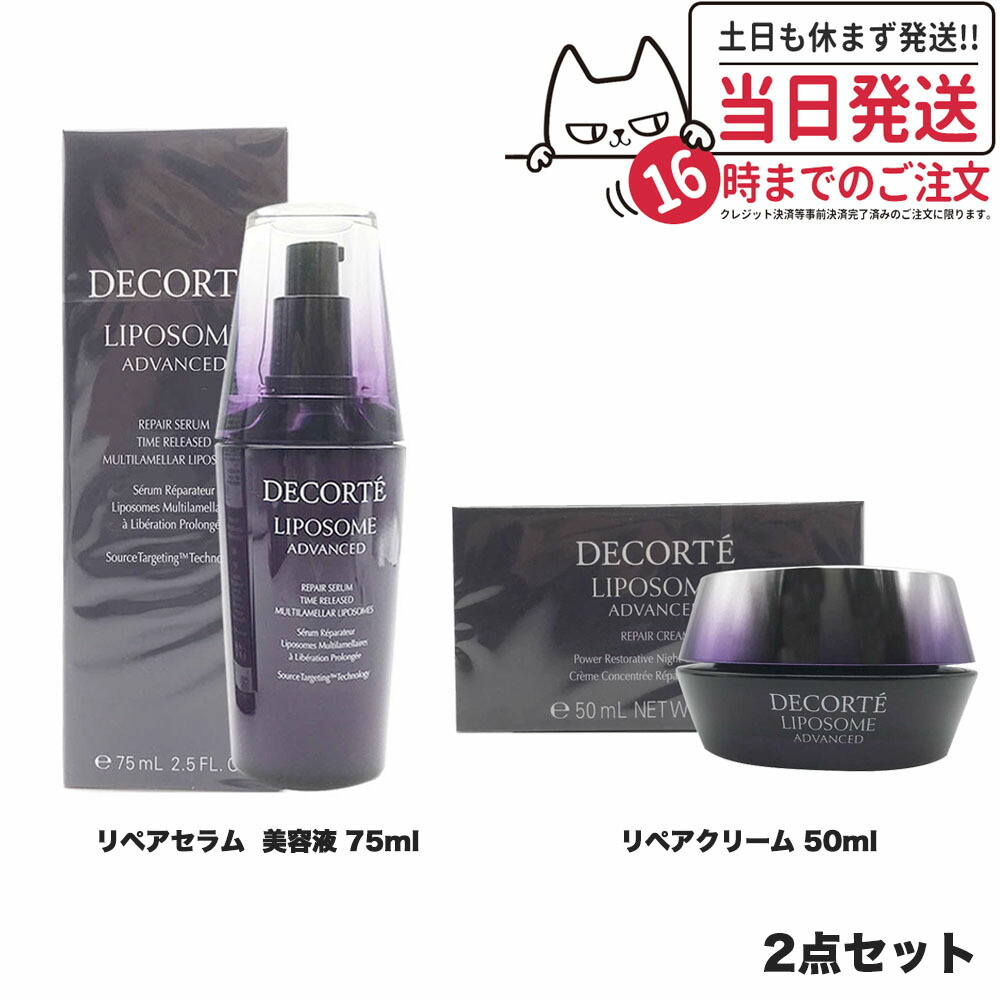 楽天市場】【国内正規品 2点セット】コスメデコルテ リポソーム