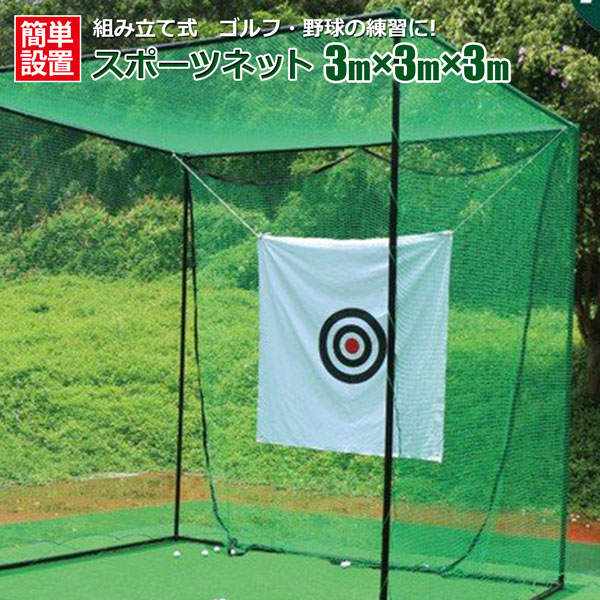 楽天市場】ゴルフネット 練習用 スポーツネット 大型 ゴルフ ネット