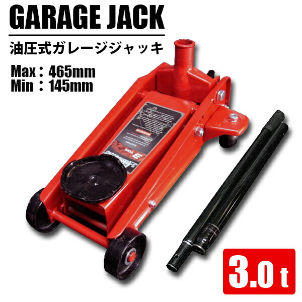 楽天市場】ガレージジャッキ 3t フロアジャッキ 油圧 ジャッキ 車