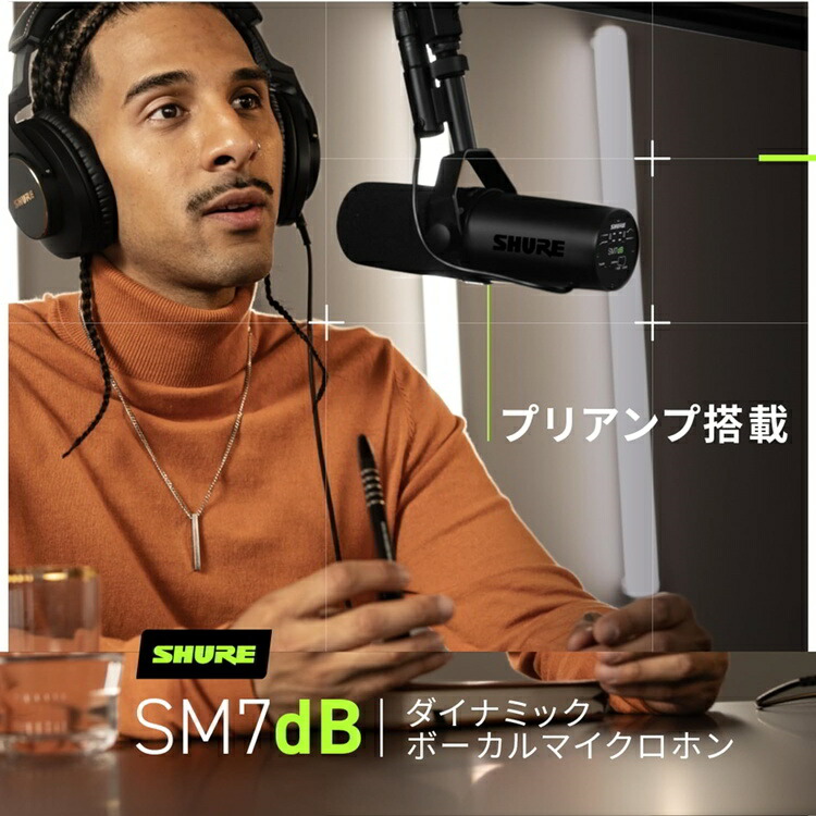 楽天市場】SHURE SM7dB ボーカルマイクロホン ダイナミックマイク