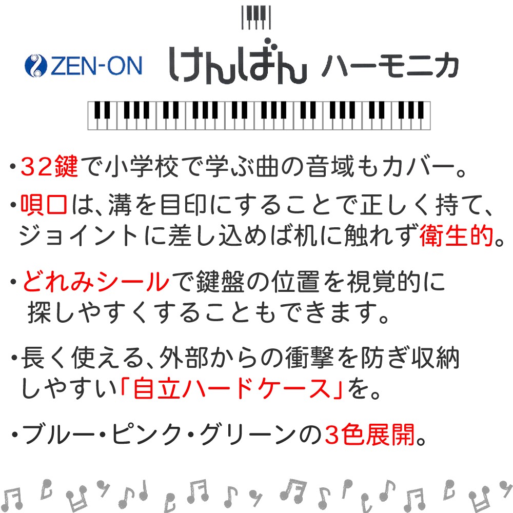 楽天市場】（選べる3色）ゼンオン けんばんハーモニカ C-32（ C-32B