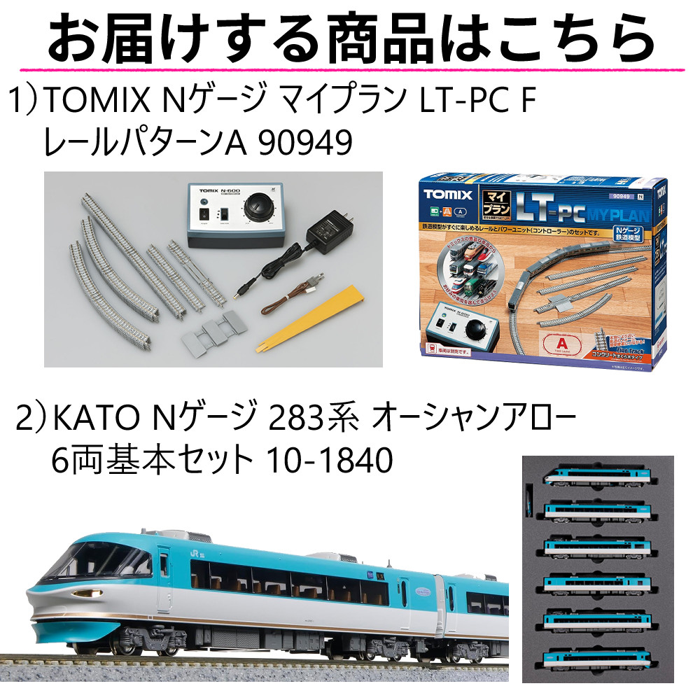 楽天市場】カトー Nゲージ 283系 オーシャンアロー 基本セット レール