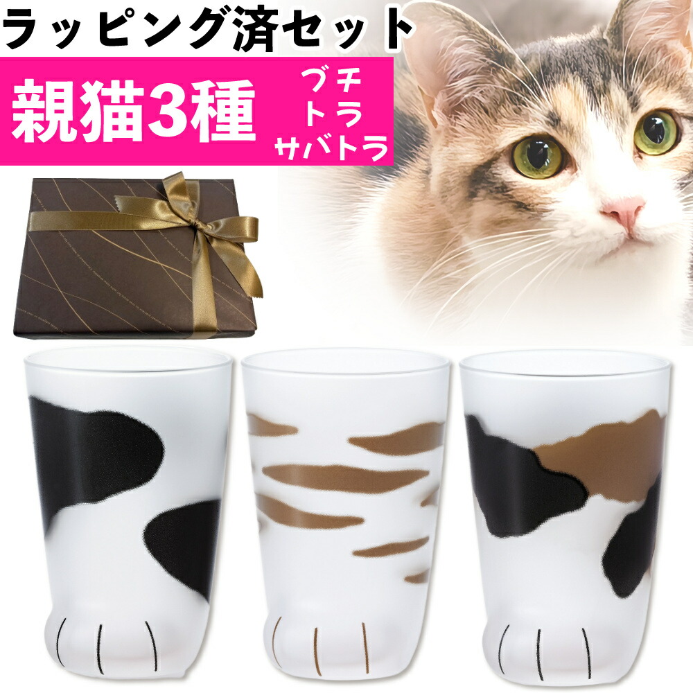 楽天市場】(猫柄ラッピング済) ここねこ 親猫 グラス 3点 ギフトセット