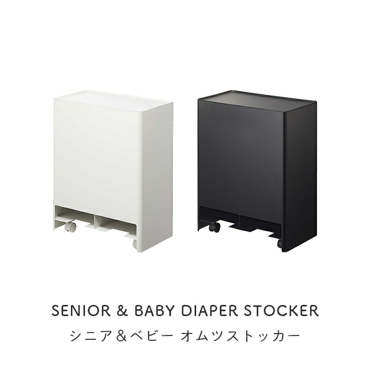 楽天市場】おむつ 収納 シニア＆ベビー おむつストッカー tower タワー