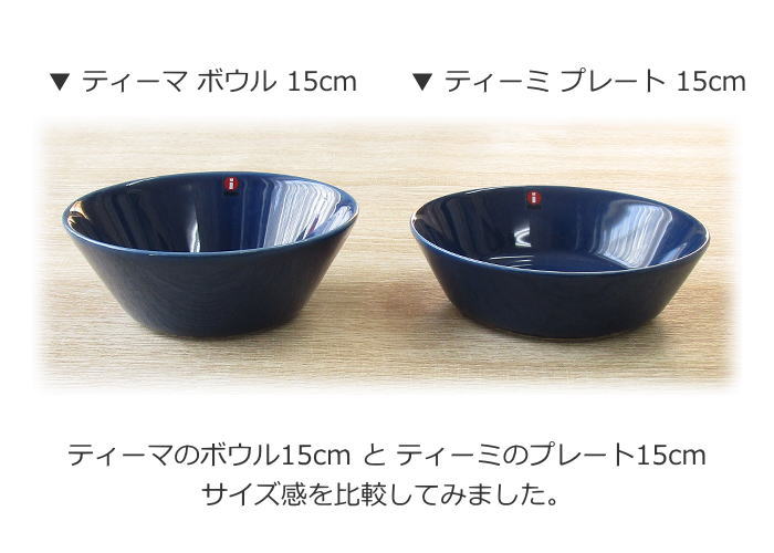 楽天市場】iittala/イッタラ ティーマ ティーミ 『プレート 15cm