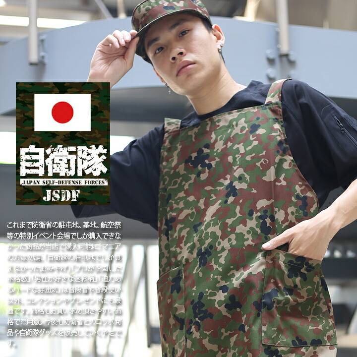 楽天市場】防衛省 自衛隊 グッズ 陸上自衛隊 現行陸自迷彩柄 エプロン