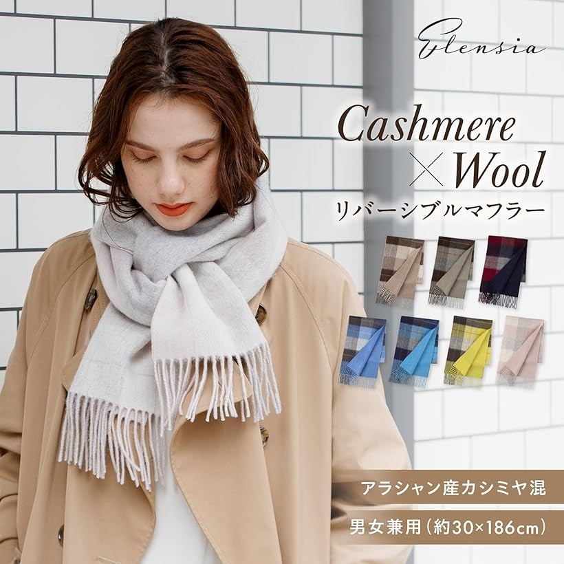 楽天市場】エレンシア カシミヤブレンド リバーシブル マフラー