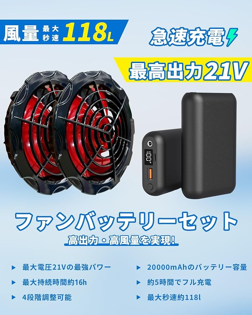 楽天市場】互換品空調作業服 ファンバッテリーセット21V 超高出力 超