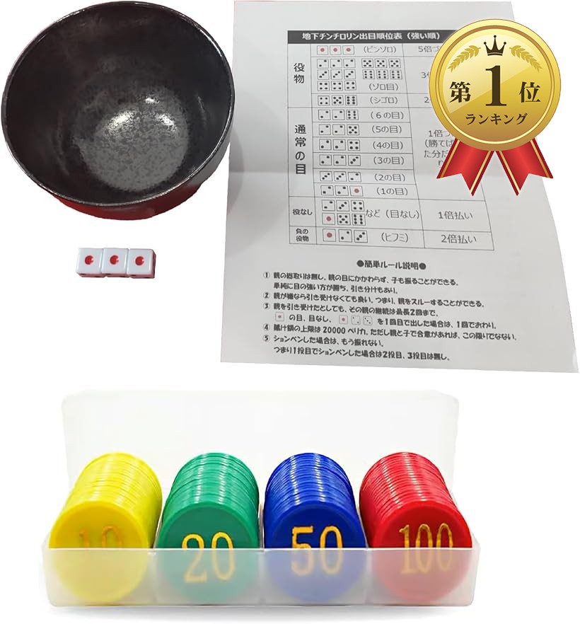 楽天市場】【楽天ランキング1位入賞】チンチロ チンチロセット ちん