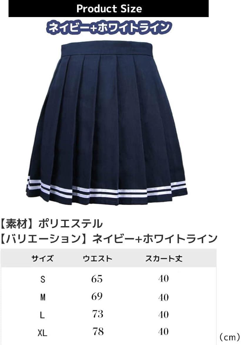 楽天市場】制服スカート 長め 紺 白ライン 女子高生 JK コスプレ