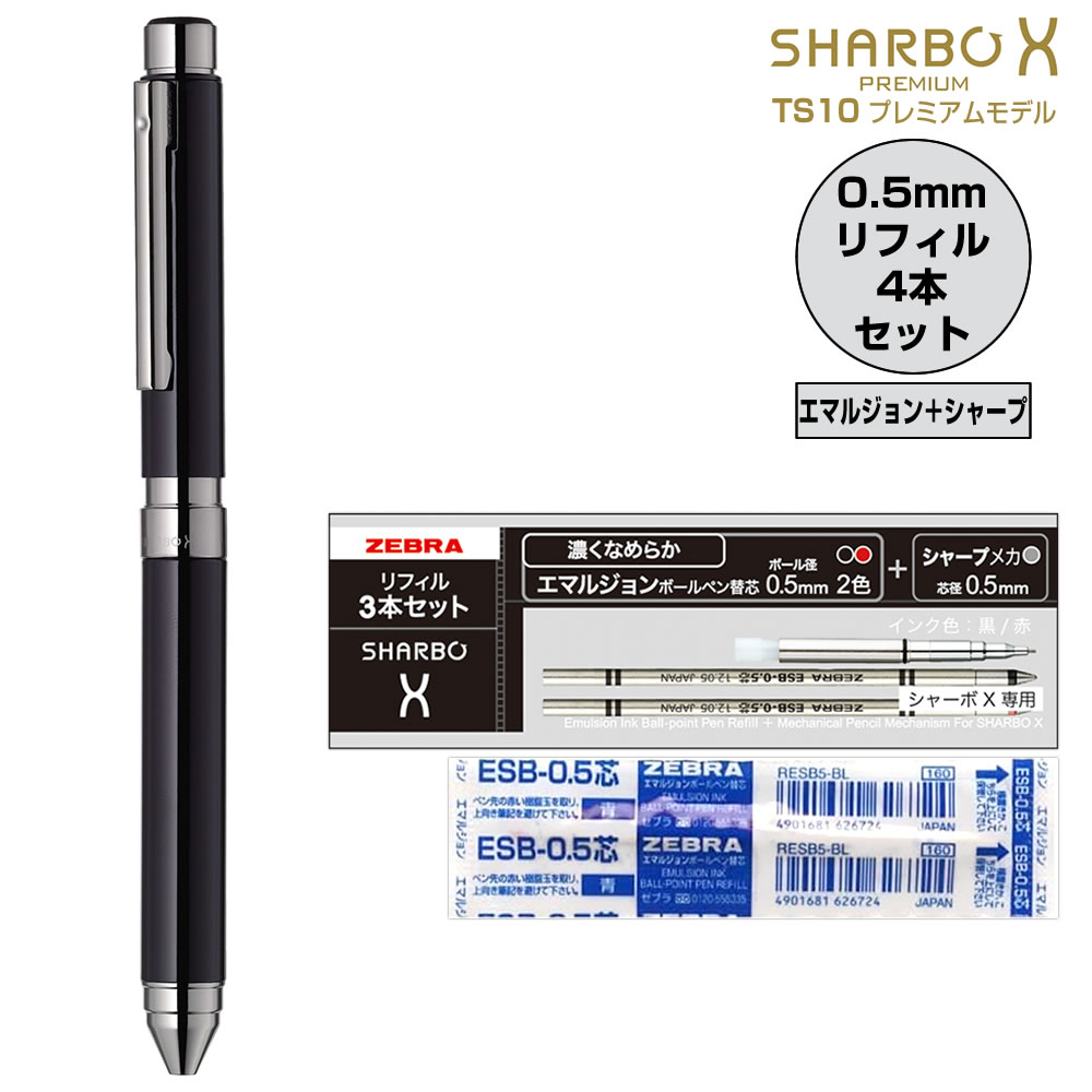 楽天市場】ゼブラ シャーボX TS10 プレミアムモデル ダークブラック