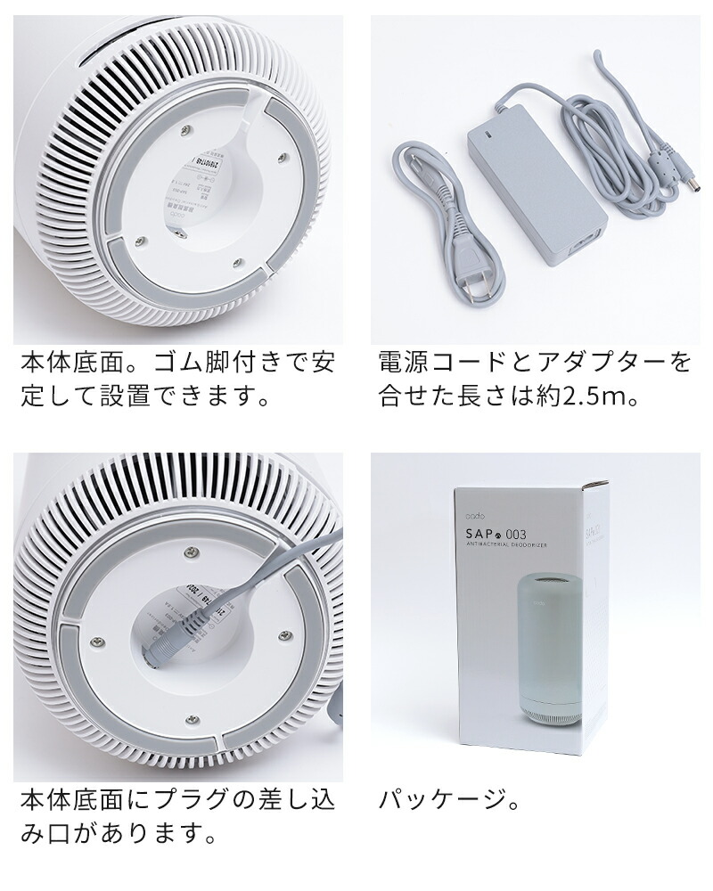 楽天市場】【特典付】脱臭機 カドー cado 除菌脱臭機 SAP 003 サップ