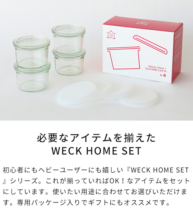 楽天市場】【特典付】WECK キャニスター セット WECK HOME SET MOLD