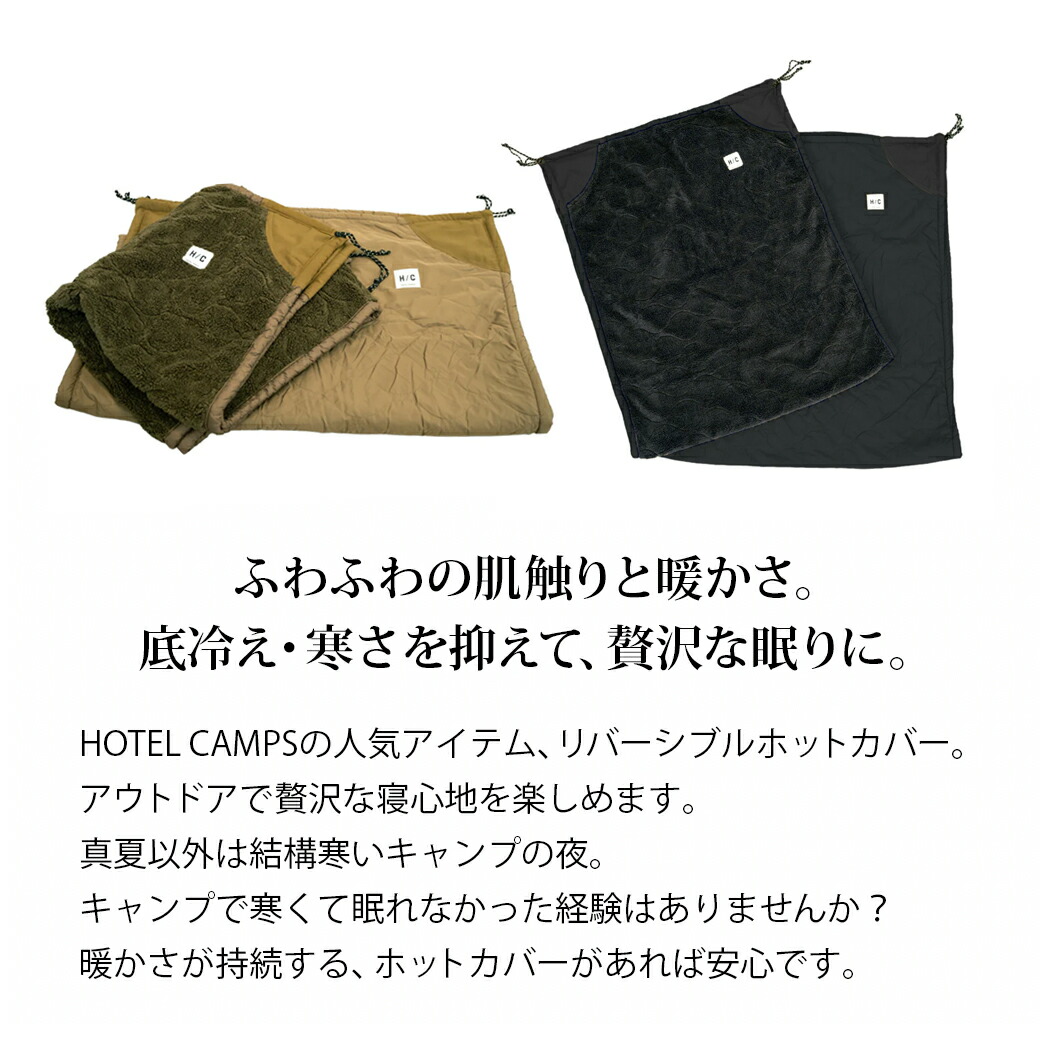 楽天市場】コットカバー ブランケット HOTEL CAMPS ｜ホテルキャンプス