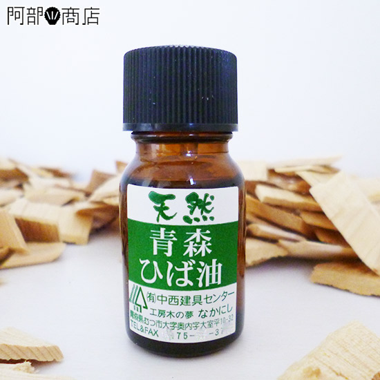 楽天市場】青森ひば油 10ml ひばオイル ひば材に対して1％以下しかとれ