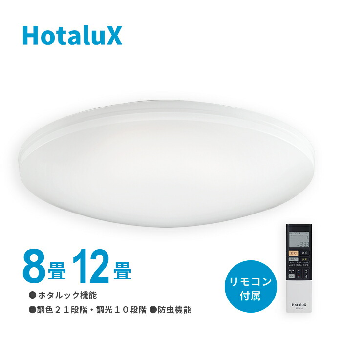 楽天市場】LED シーリングライト おしゃれ ホタルクス 8畳 虫が入り