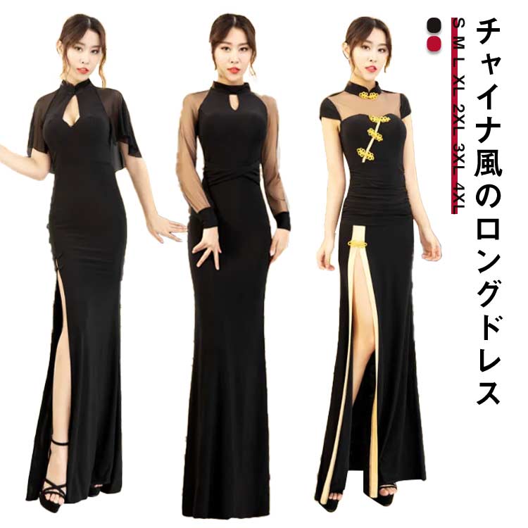 楽天市場】ロングドレス チャイナ風 黒 キャバ嬢 キャバクラ ナイト