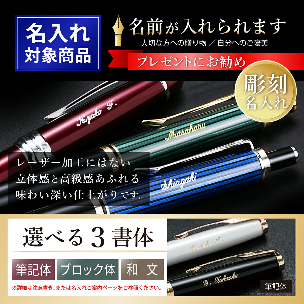 楽天市場】【名入れ無料】 ペリカン PELIKAN スーベレーン 万年筆 M400