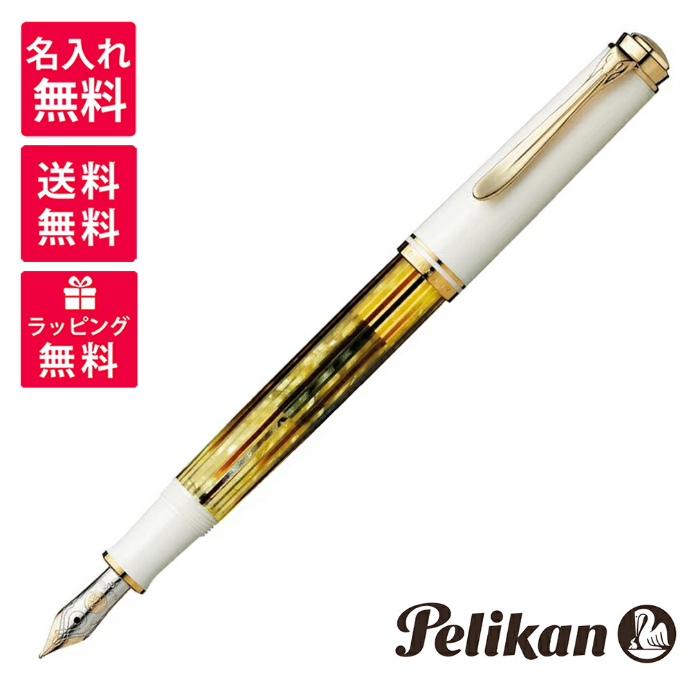 楽天市場】ペリカン 万年筆 ef 極細字 ホワイトトータス スーベレーン